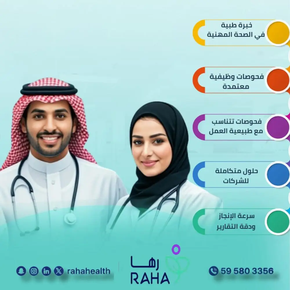 لماذا تختار الشركات رها لتقليل المخاطر المهنية؟